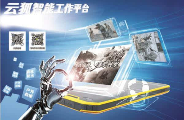 云狐攜“云狐手機(jī)”亮相軍民融合展，以智能工裝引領(lǐng)通信技術(shù)革新